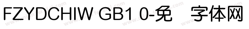 FZYDCHIW GB1 0字体转换